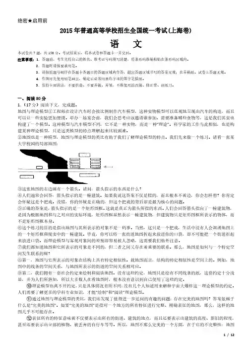 2015年上海卷英语高考试卷(原卷 答案)