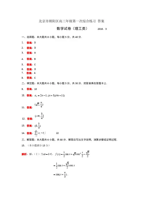 2016 朝阳高三一模 数学 理 答案