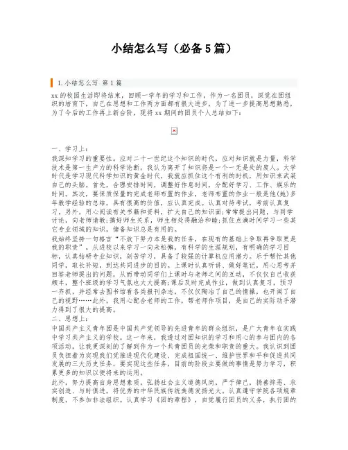小结怎么写(必备5篇)