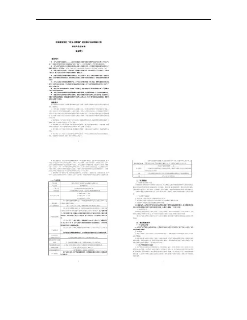 中国建设银行'乾元-月月盈'现金账户自动增值计划理财产品说明.