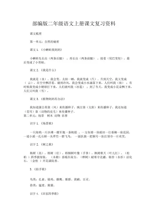 部编版二年级上册语文课文梳理