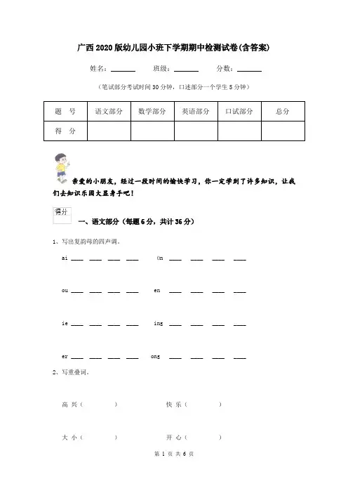 广西2020版幼儿园小班下学期期中检测试卷(含答案)