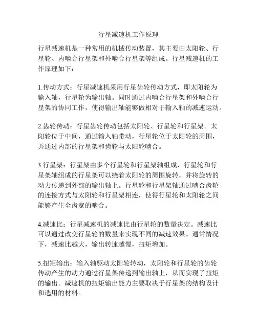 行星减速机工作原理