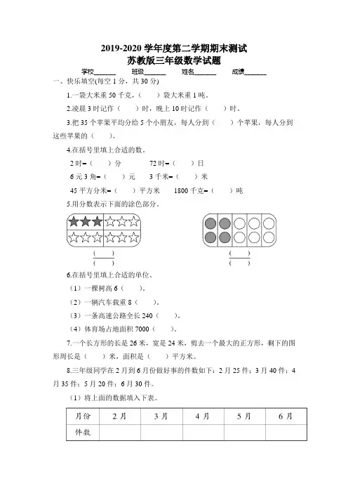 最新苏教版三年级下册数学《期末考试试卷》(含答案)