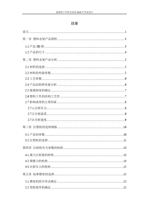 塑料衣架的注塑模具毕业设计说明书