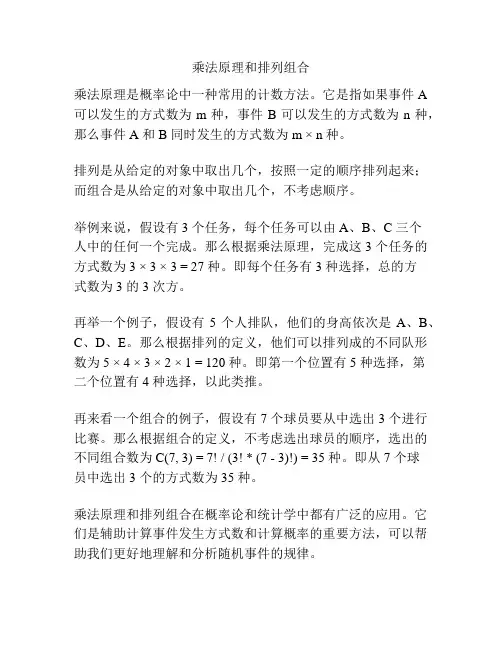 乘法原理和排列组合