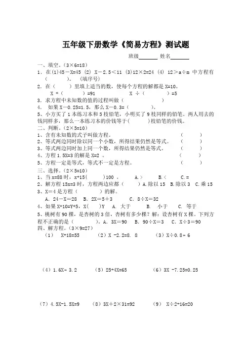 (苏教版)五年级下册数学《简易方程》测试题
