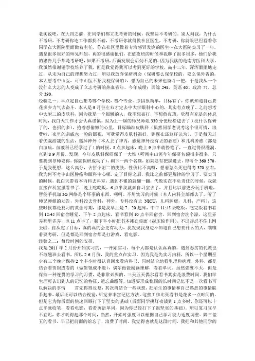 医学考研总分390的心路历程