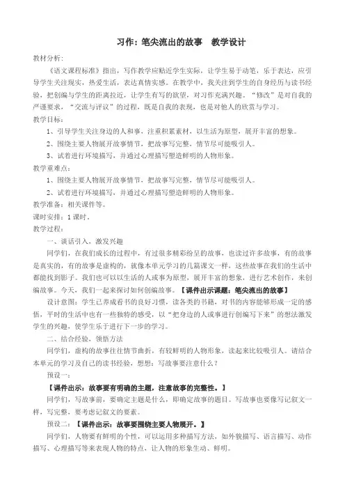 2019部编版小学六年级语文上册   习作 笔尖流出的故事    公开课教学设计