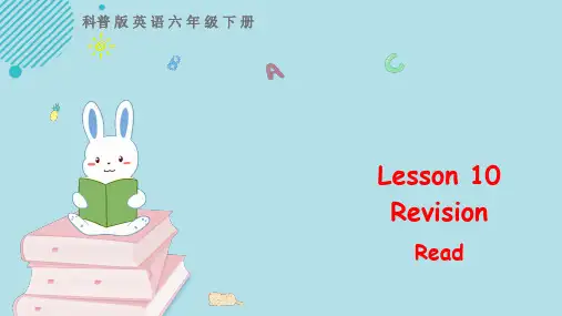 科普版小学六年级英语下 lesson10第二课时