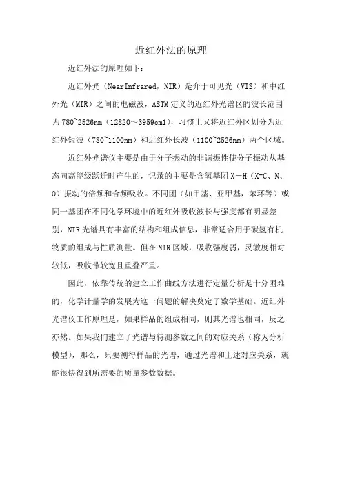 近红外法的原理
