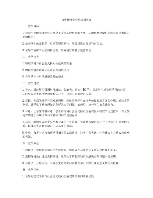 初中物理学科思政课教案