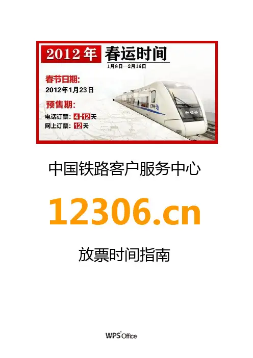 12306网站放票时间指南