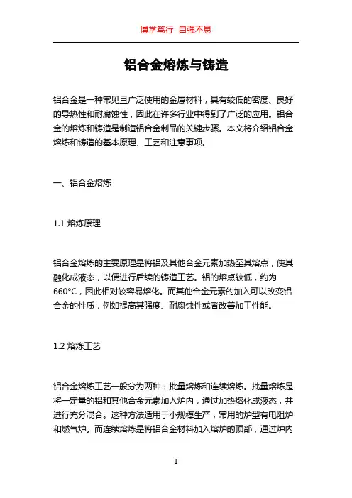 铝合金熔炼与铸造