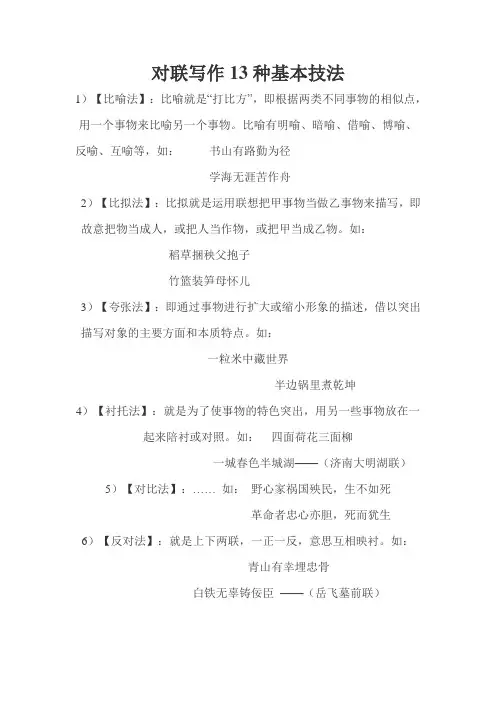 对联写作13种基本技法
