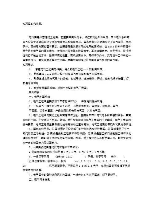 电气CAD实训报告