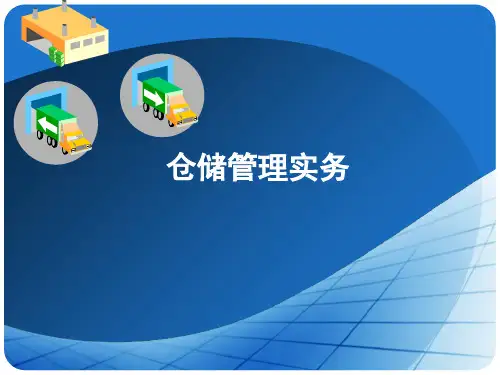 仓储管理实务.ppt
