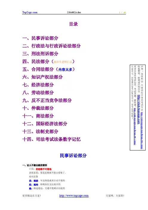 司考各科口诀彩色打印版(迄今最为全面)1