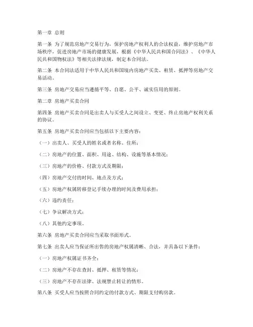 中国购房合同法