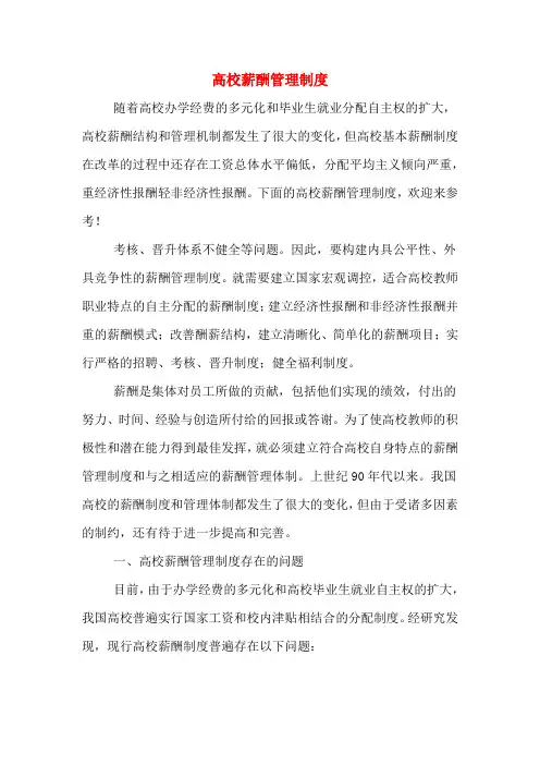 2020年高校薪酬管理制度