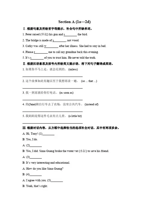 最新人教版初中八年级英语下册   第六单元 Unit 6 同步练习题含答案解析
