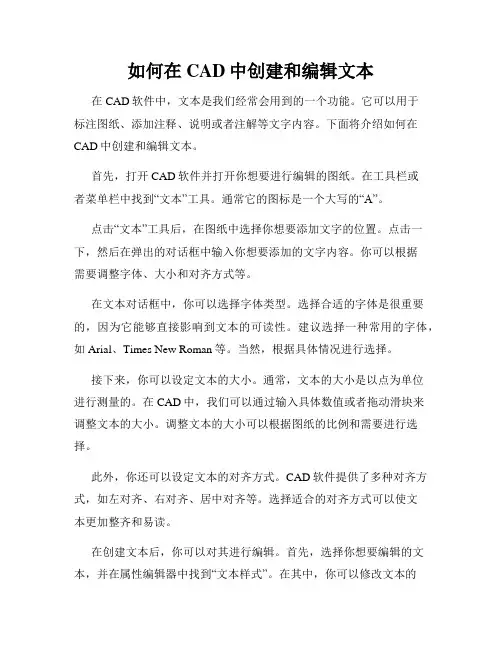 如何在CAD中创建和编辑文本