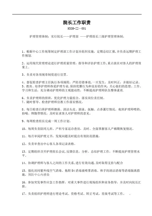 月子中心管理制度手册【用心整理精品资料】