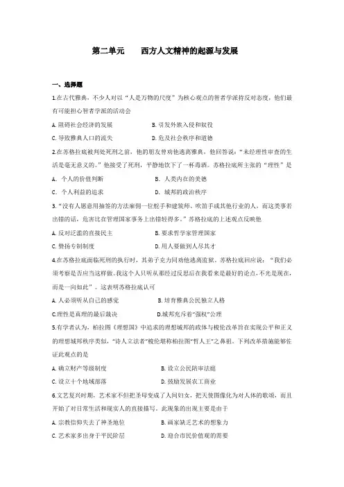 2019--2020学年人教版高中历史必修三单元达标检测试卷   第二单元    西方人文精神的起源