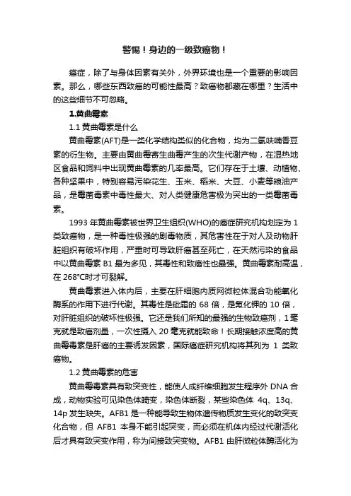 警惕！身边的一级致癌物！