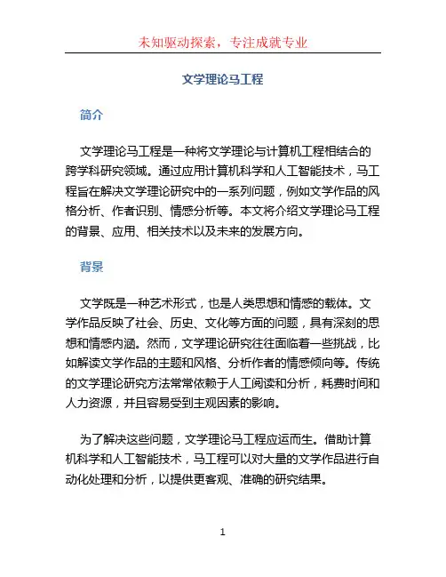 文学理论马工程
