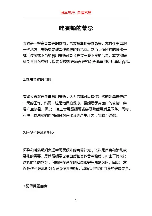 吃蚕蛹的禁忌