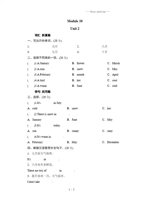 四年级上册英语课时测试-Module 10 Unit 2 Merry Christmas!_外研版(
