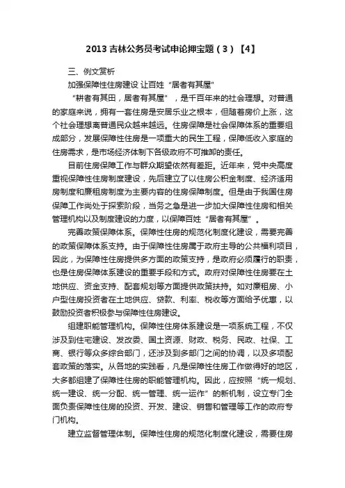 2013吉林公务员考试申论押宝题（3）【4】