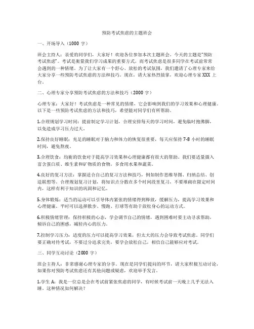 预防考试焦虑的主题班会