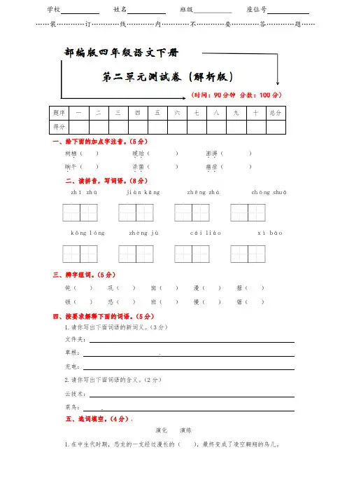 部编版四年级下册语文《第二单元测试卷》(含答案)