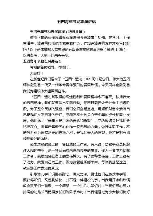 五四青年节励志演讲稿