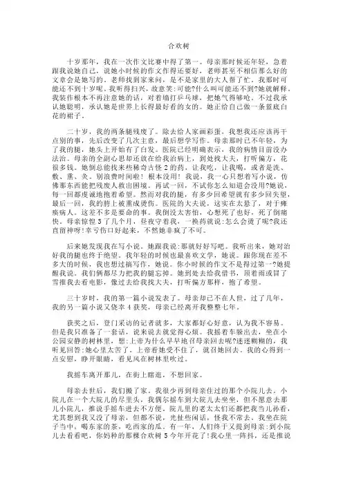 部编版语文七年级上册《合欢树》史铁生金品