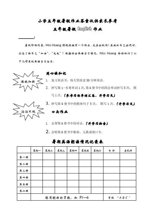 小学五年级暑假作业答案仅供家长参考