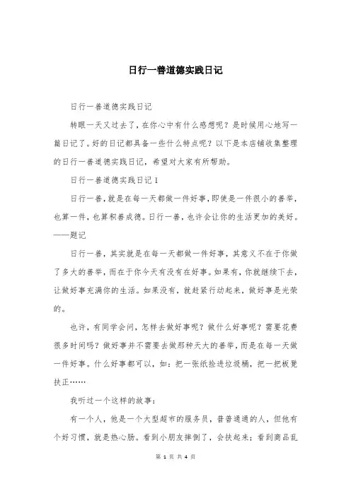 日行一善道德实践日记