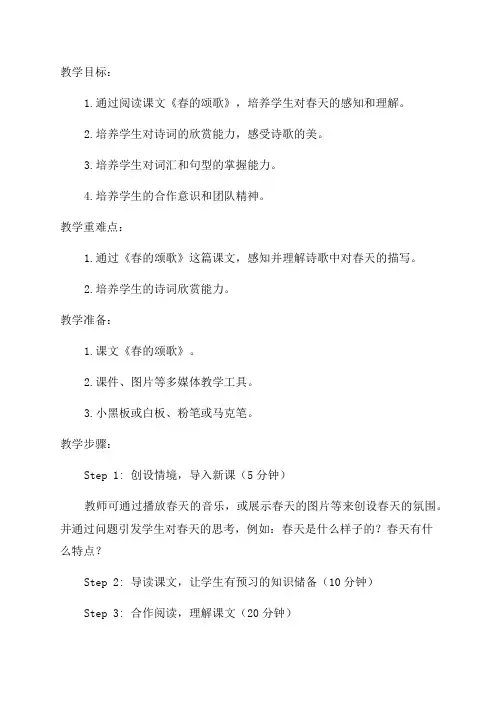 三年级下语文教案春的颂歌