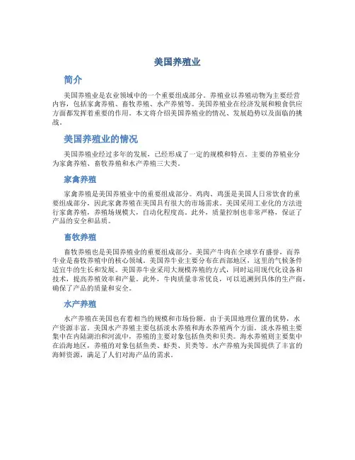美国养殖业