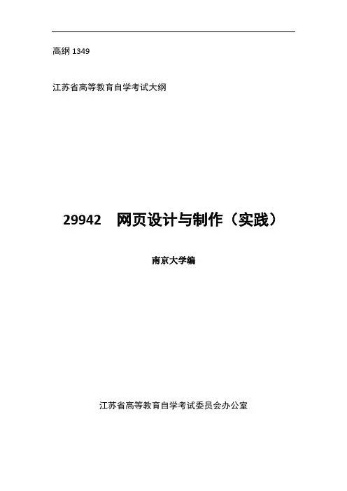 自考 29942 网页设计与制作