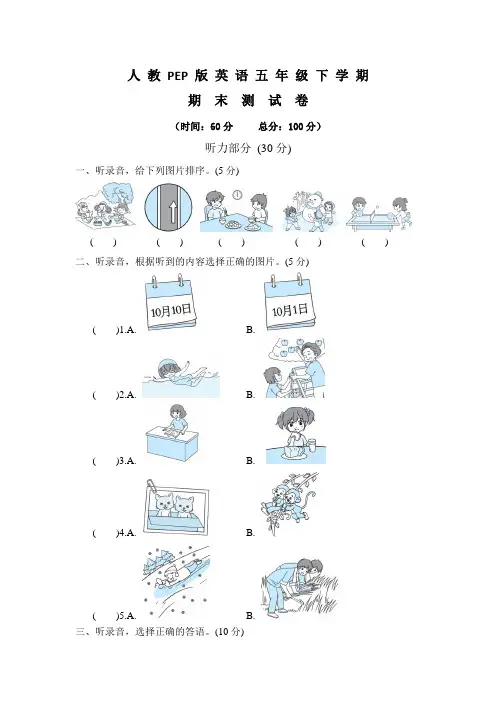 人教PEP版五年级下册英语《期末考试题》(含答案+听力)