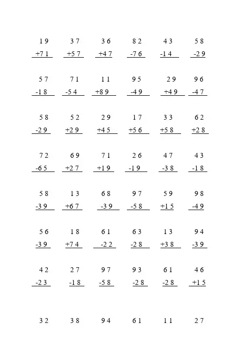 完整word版-二年级上册100以内加减法竖式计算题900题