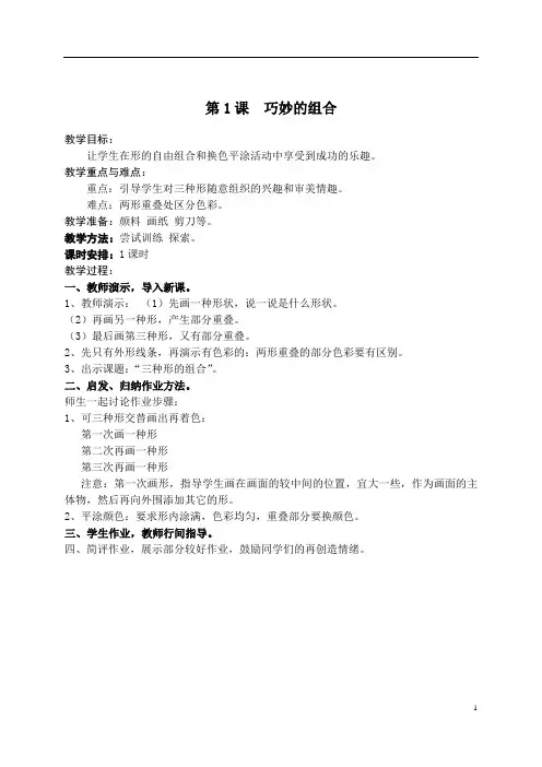 湘教版小学美术二年级下册全册教案