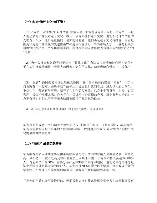 华为狼性文化