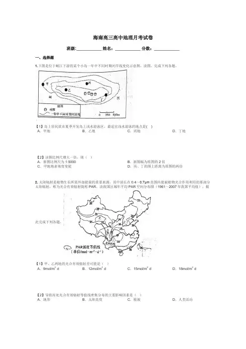 海南高三高中地理月考试卷带答案解析
