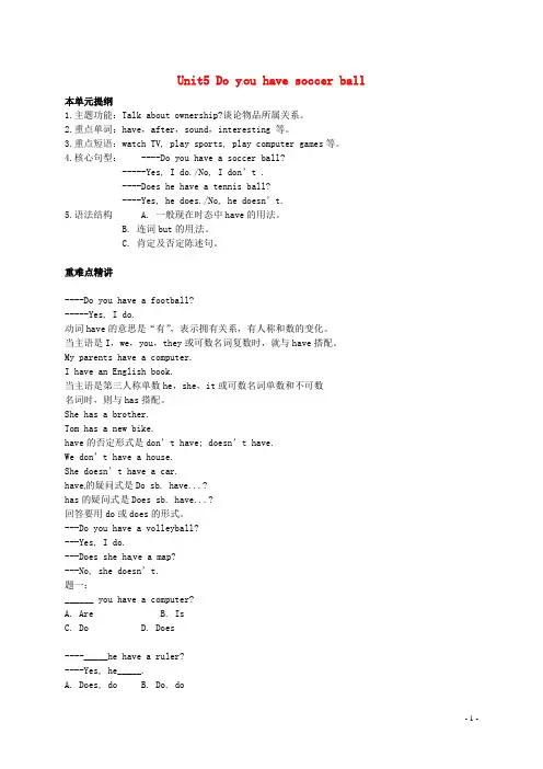 北京市七年级英语上册 Unit 5 Do you have a soccer ball辅导讲义 (新版)人教新目标版