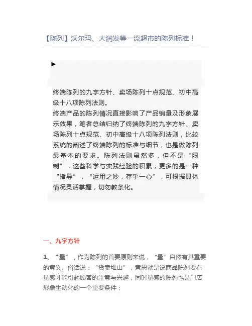 【陈列】沃尔玛、大润发等一流超市的陈列标准
