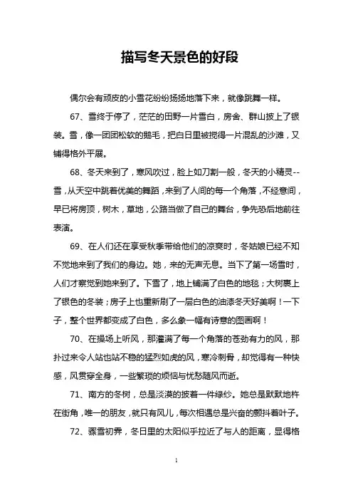 描写冬天景色的好段